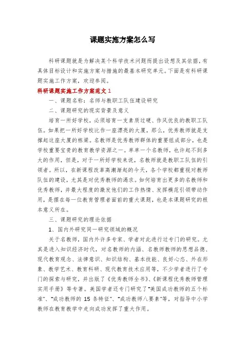课题实施方案怎么写