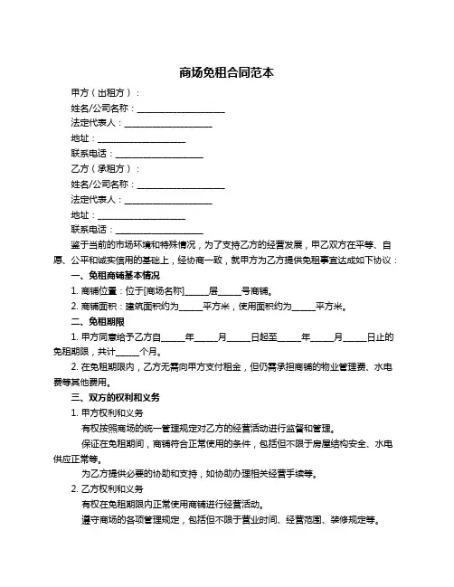商场免租合同范本