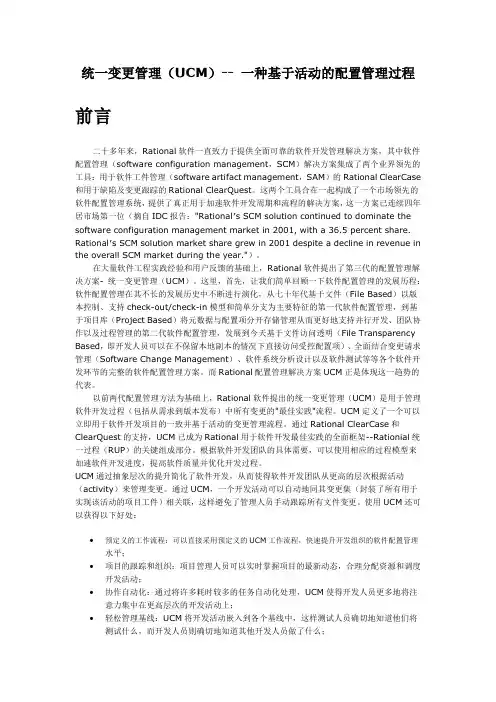 第三代配置管理解决方案 统一变更管理(UCM)