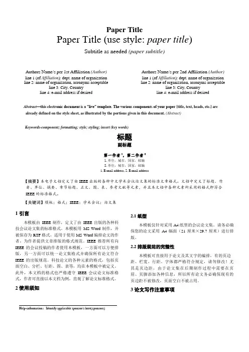 期刊论文中文模板