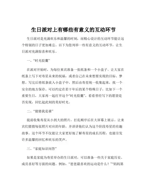 生日派对上有哪些有意义的互动环节