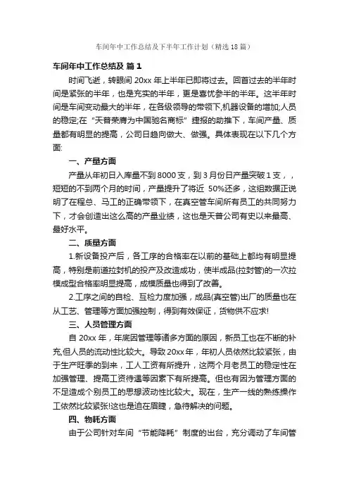 车间年中工作总结及下半年工作计划（精选18篇）