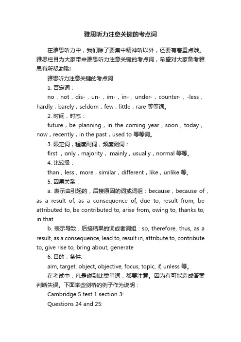 雅思听力注意关键的考点词