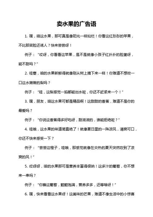 卖水果的广告语