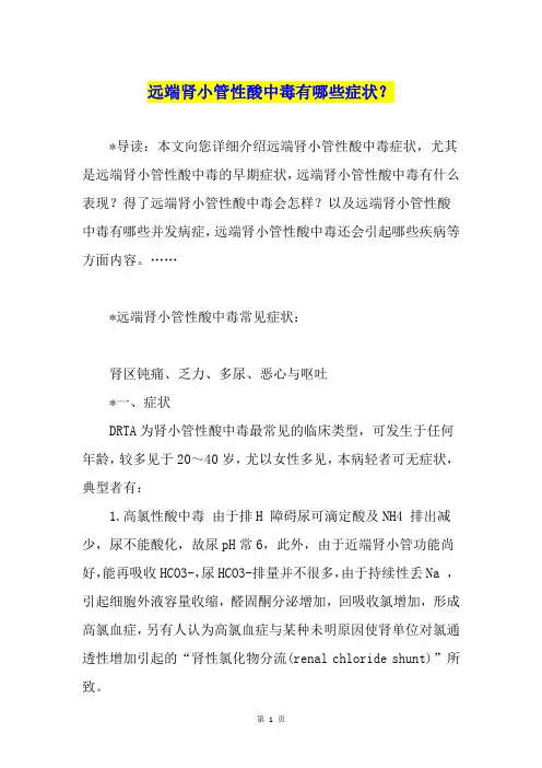 远端肾小管性酸中毒有哪些症状？
