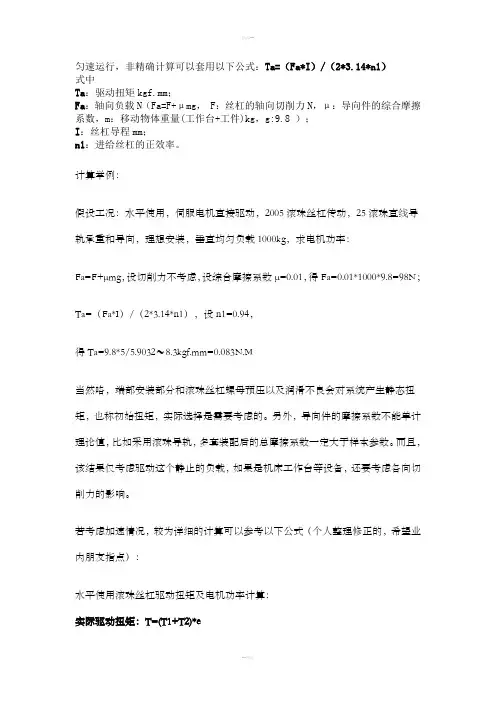 丝杆扭矩与推力关系
