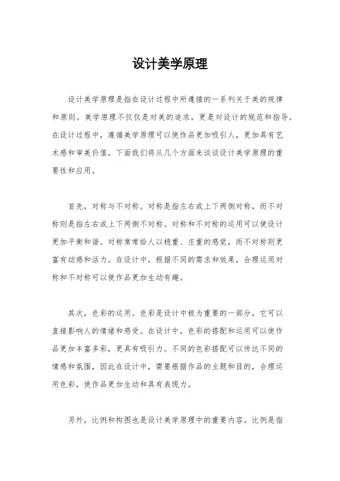 设计美学原理