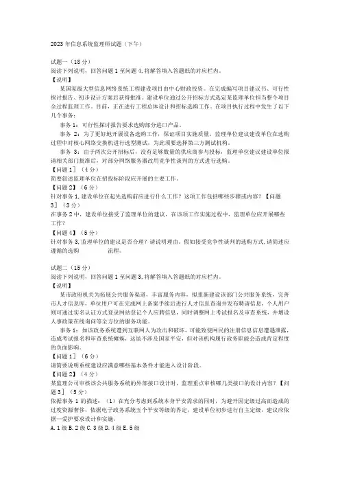 2023上半年信息系统监理师试题(下午)及答案