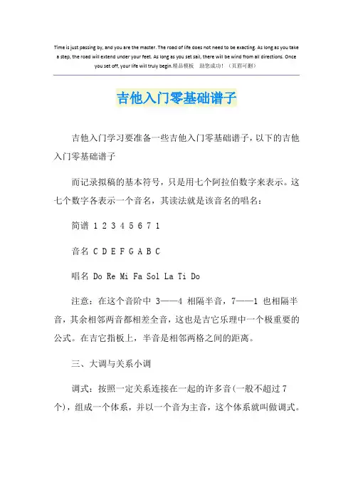 吉他入门零基础谱子
