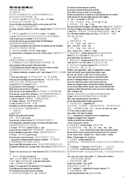 法语语法笔记(浓缩打印版)