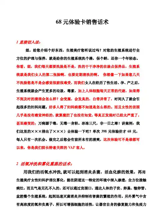 68元体验卡销售话术
