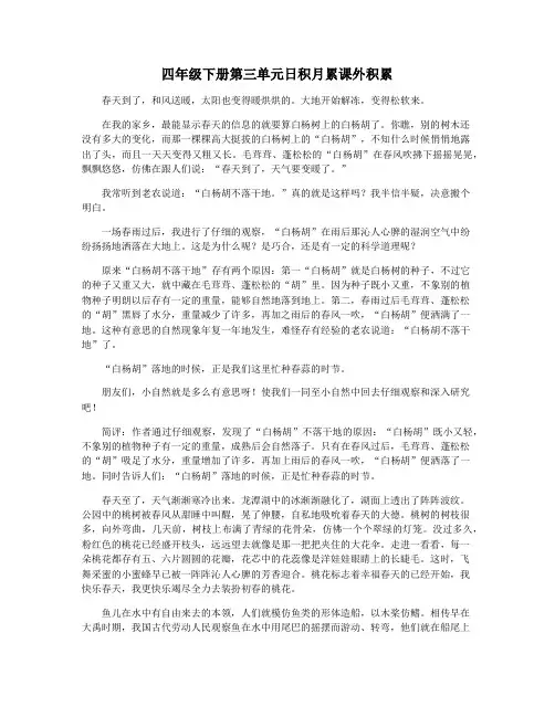 四年级下册第三单元日积月累课外积累