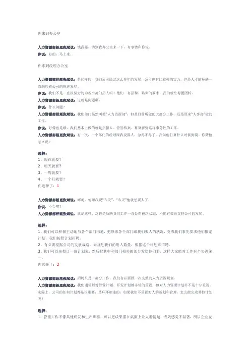 世格人力资源规划高分答案不含图片