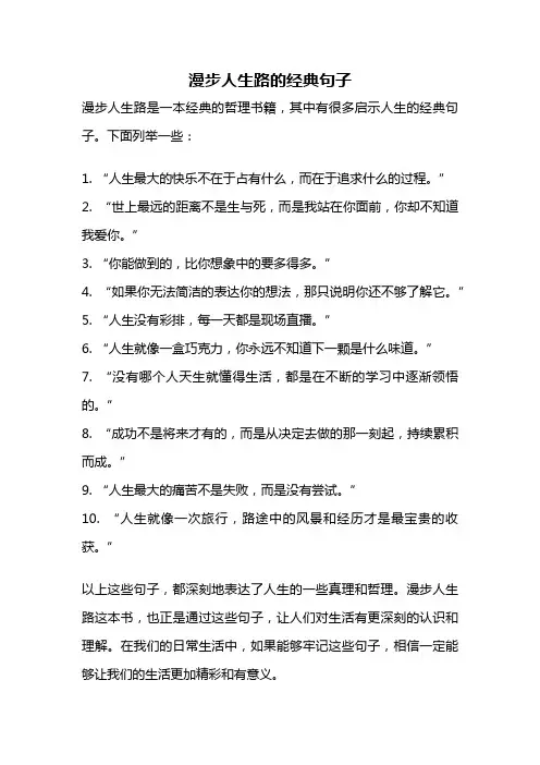 漫步人生路的经典句子