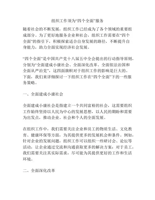组织工作须为“四个全面”服务