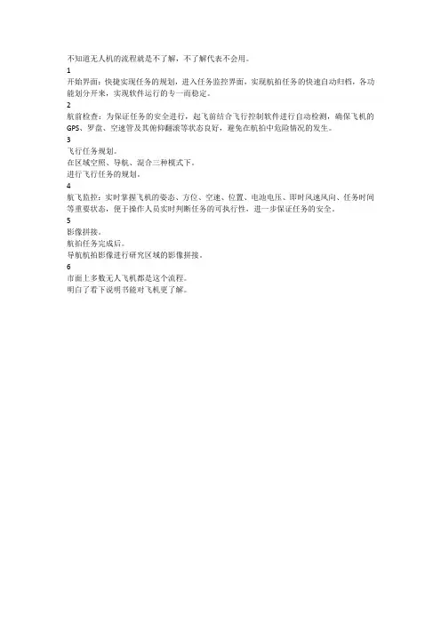 无人机工作流程怎样