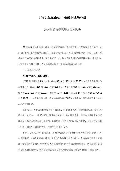 2012年海南省中考语文试卷分析