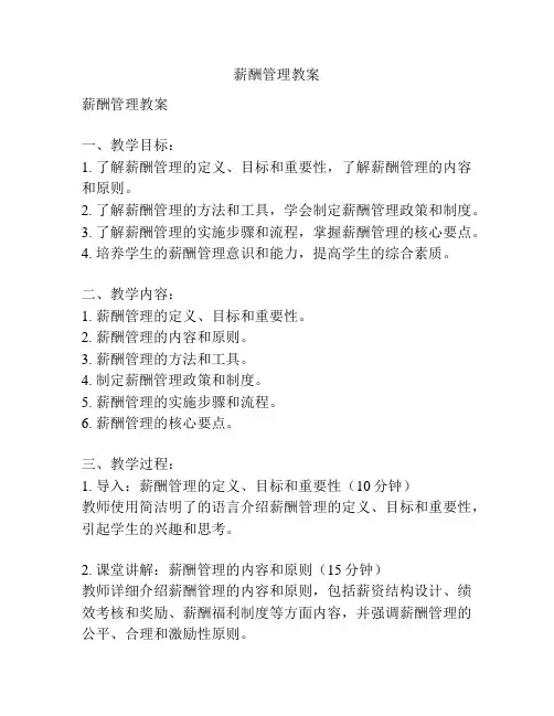 薪酬管理教案