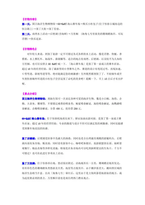 年轻族群垦丁二日游