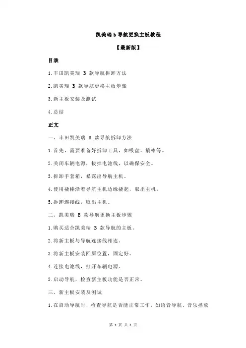 凯美瑞b导航更换主板教程