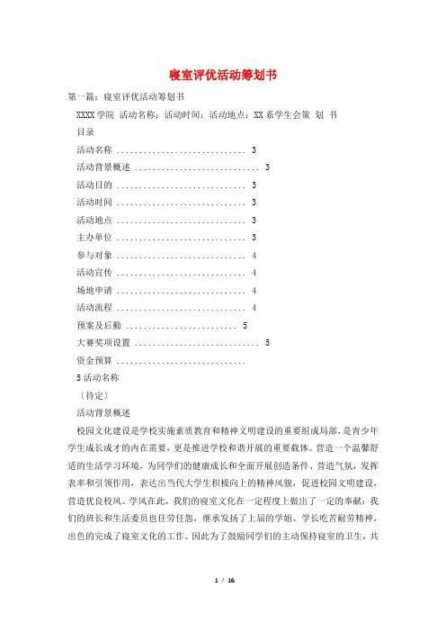 寝室评优活动策划书
