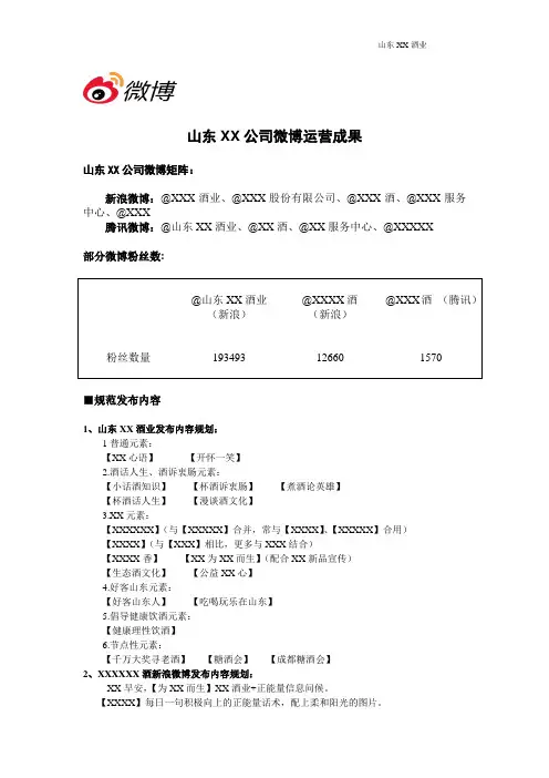 微博、微信(新媒体)运营成果、总结模版范文