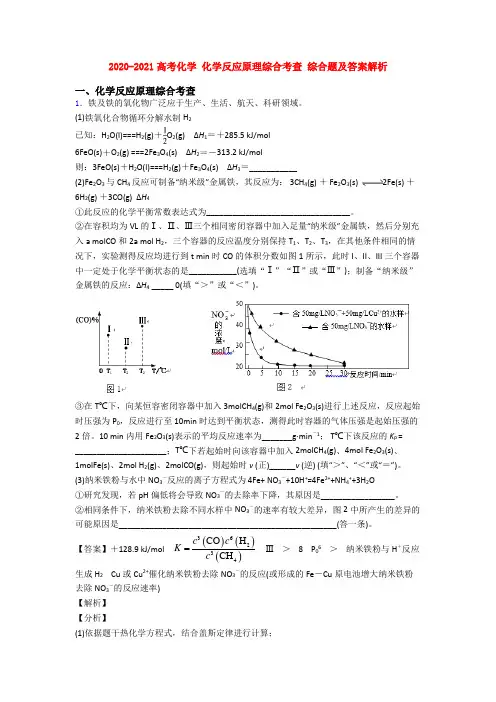 2020-2021高考化学 化学反应原理综合考查 综合题及答案解析