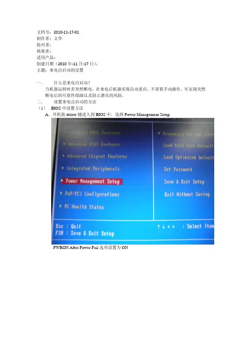 来电自启动的设置