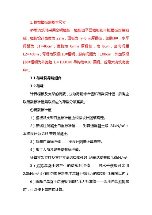 空心墩模板计算书