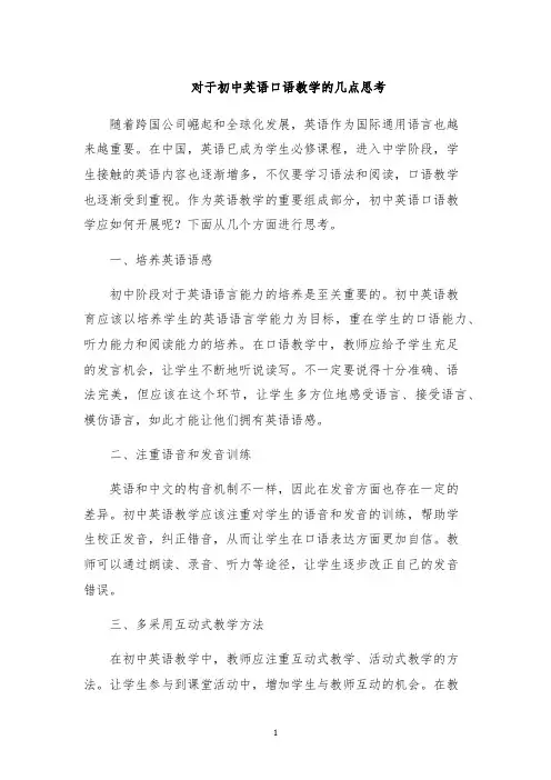 对于初中英语口语教学的几点思考