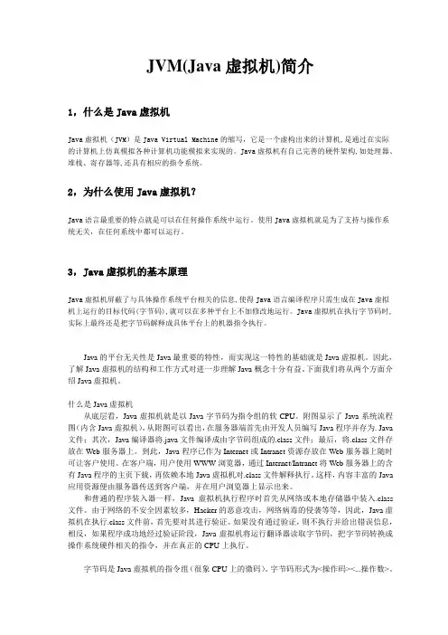 Java虚拟机