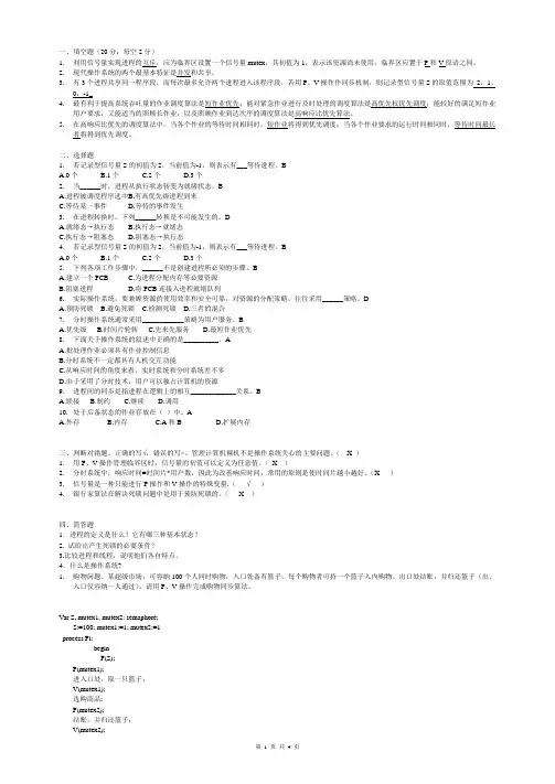 操作系统原理期中试题答案