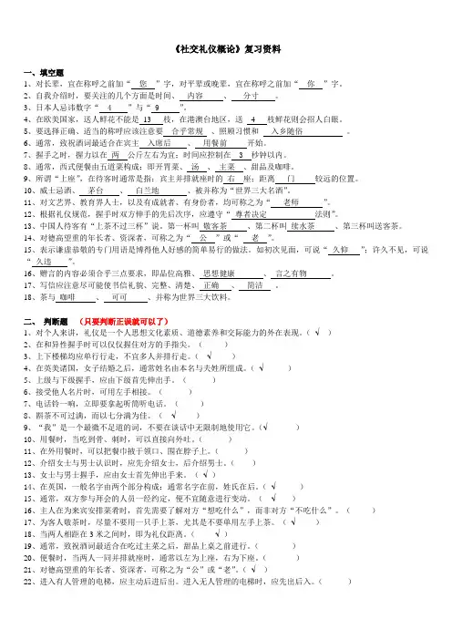 最新电大《社交礼仪概论》期末复习