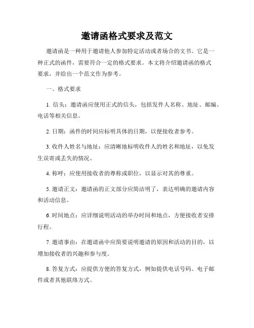 邀请函格式要求及范文