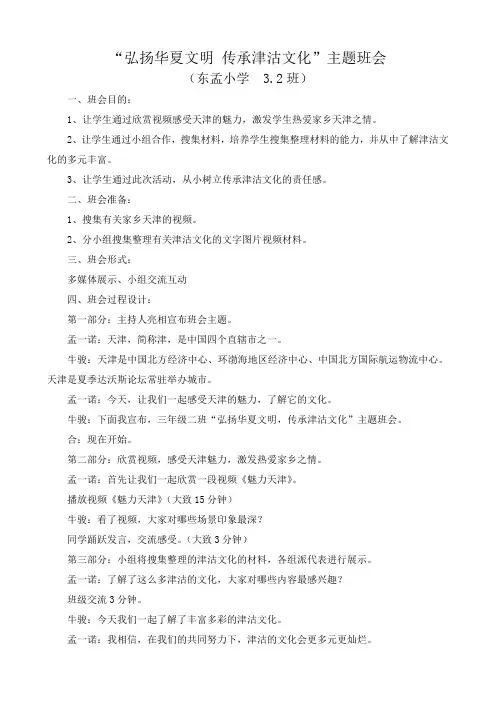 3.2弘扬华夏文明 传承津沽文化班会