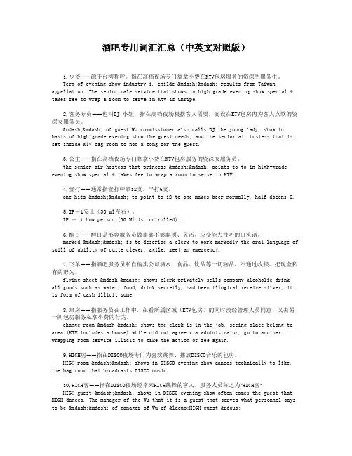 酒吧专用词汇汇总(中英文对照版)