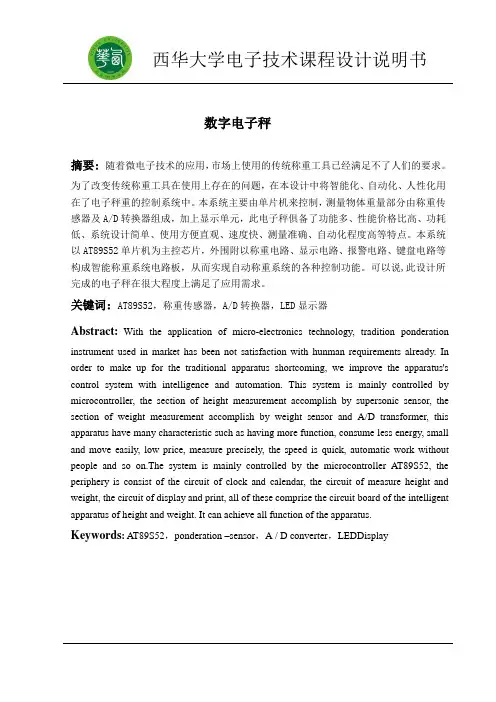 数字电子秤课程设计