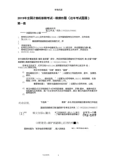 2019全国计算机等级考试一级操作题(往年考试真题)(1).pptx