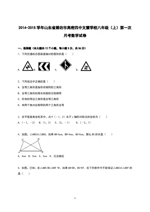 华师大版八年级数学上册第一次月考试卷【解析】