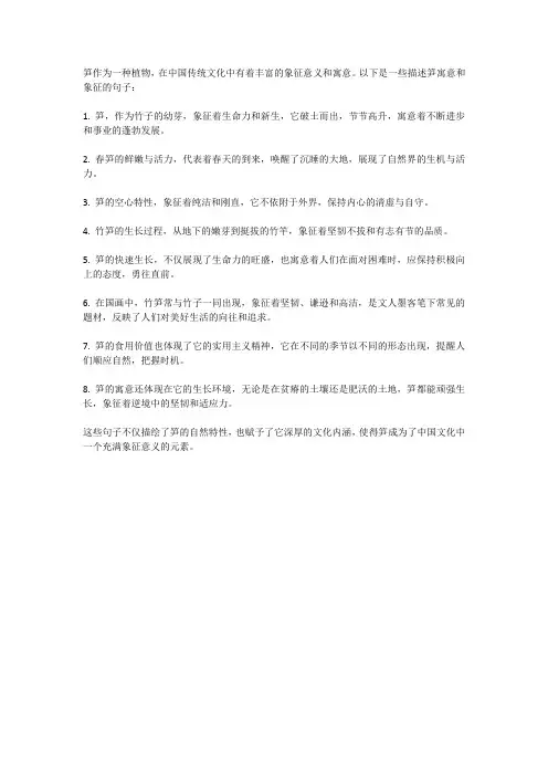 笋的寓意和象征句子