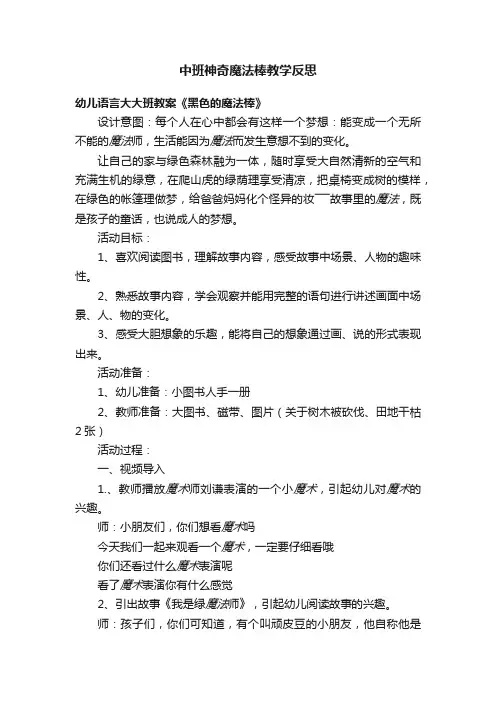 中班神奇魔法棒教学反思