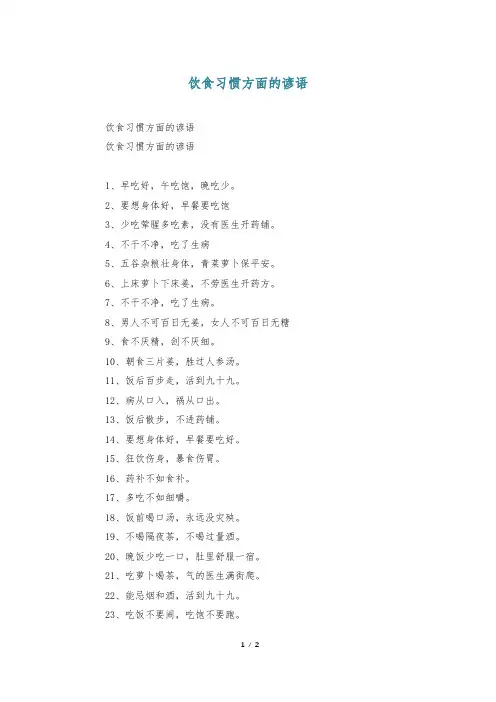 饮食习惯方面的谚语