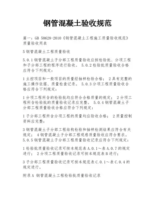 钢管混凝土验收规范