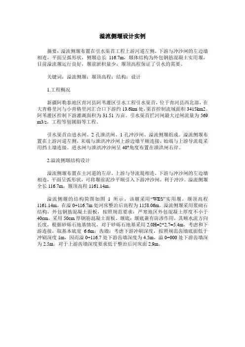 溢流侧堰设计实例