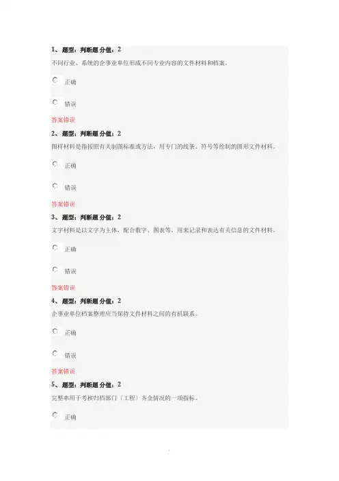 企事业单位档案管理基础测试2  