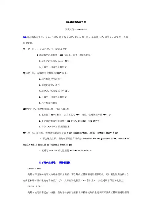 PCB板材质介绍