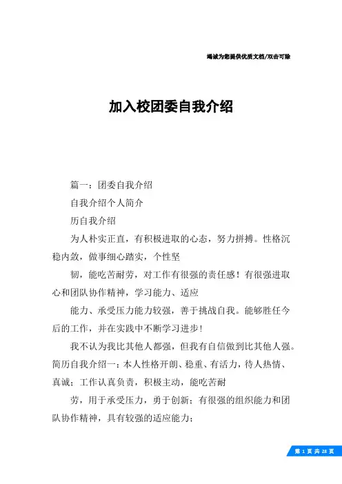 加入校团委自我介绍