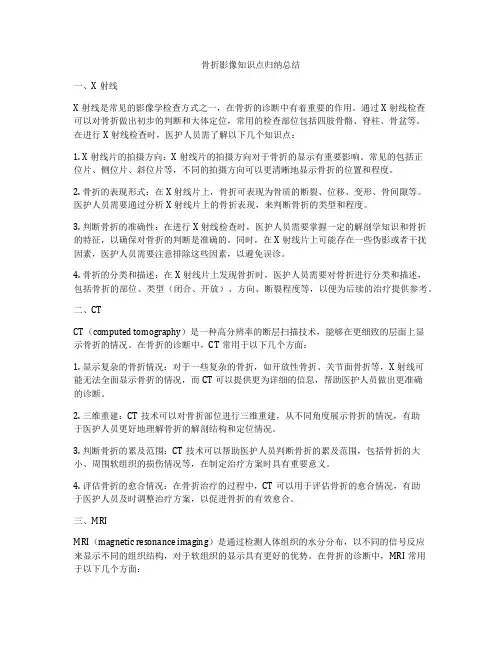 骨折影像知识点归纳总结