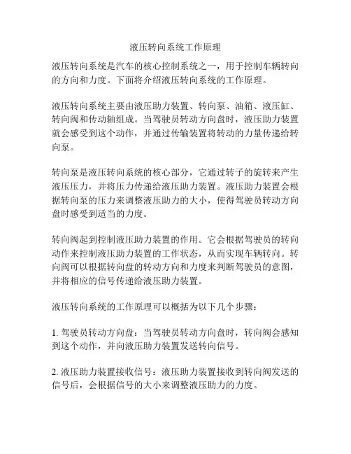 液压转向系统工作原理