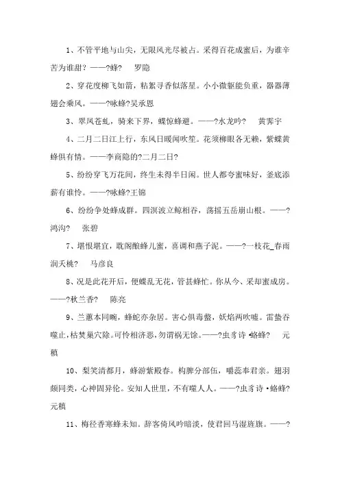 赞美蜜蜂的精选诗句精选